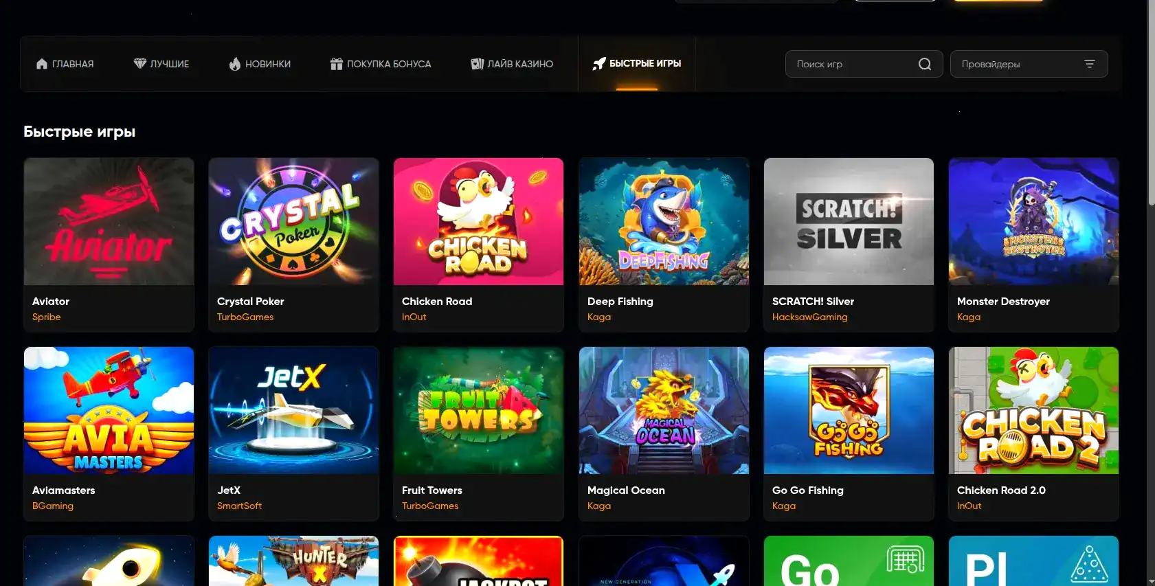 Интерфейс казино Риобет на ноутбуке